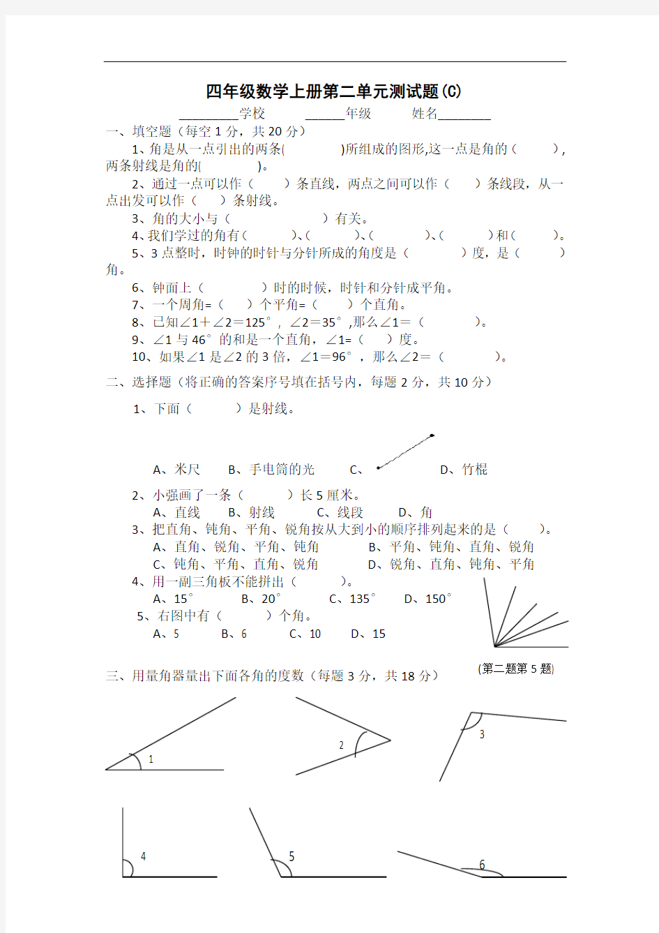 小学数学青岛版四年级上册线与角测试题