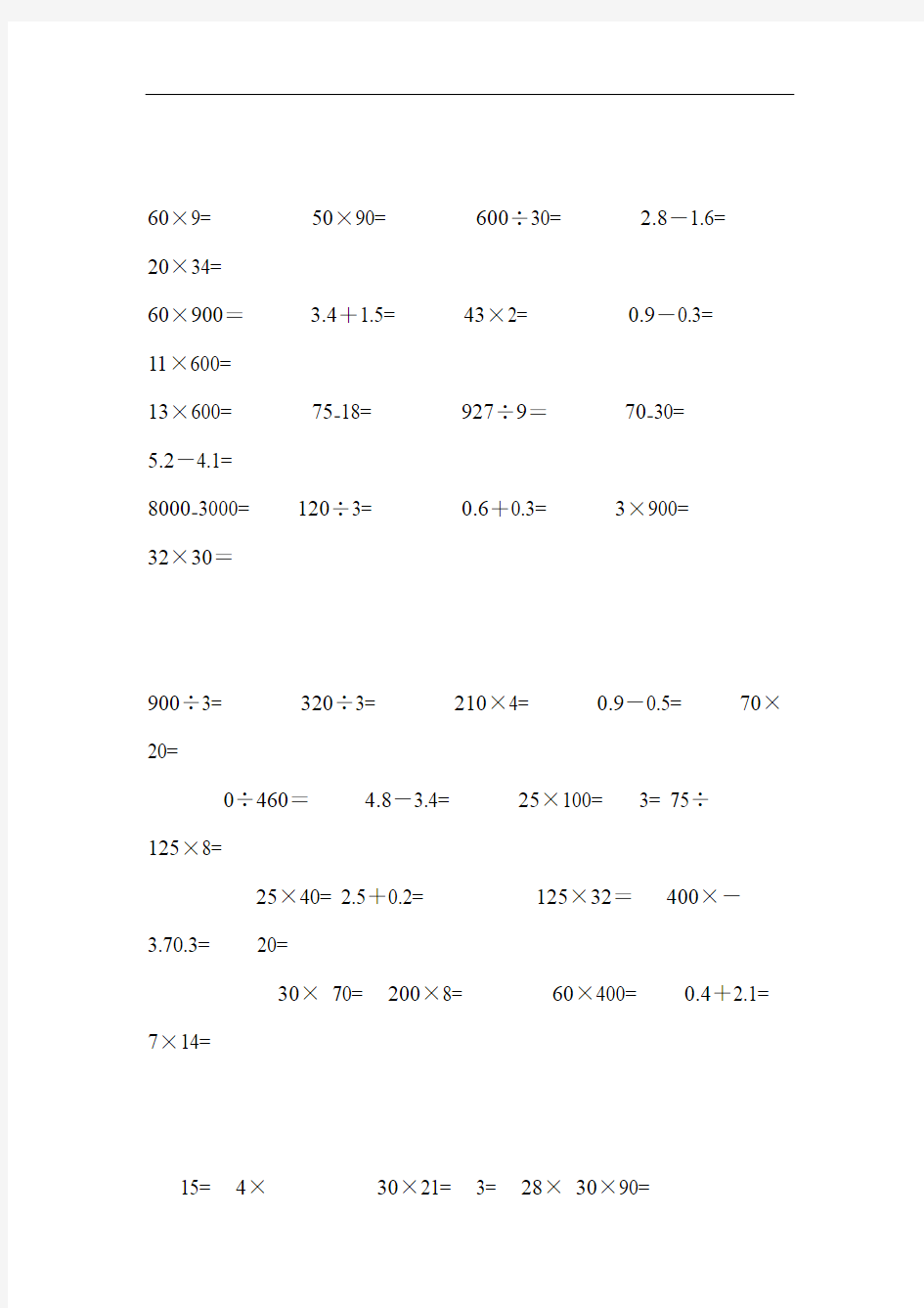 完整版苏教版四年级下册数学口算练习