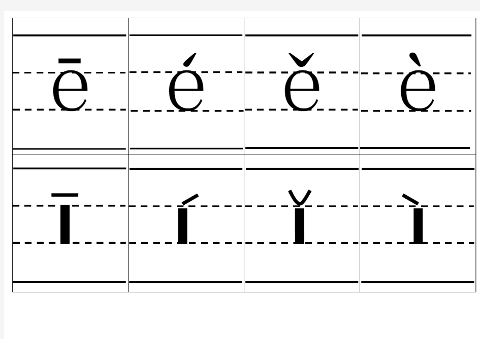 自制拼音卡片完整版带声调带四线格