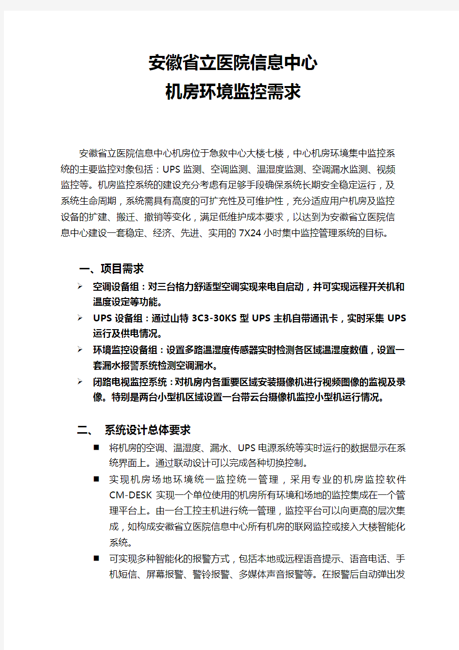 安徽省立医院信息中心复习过程