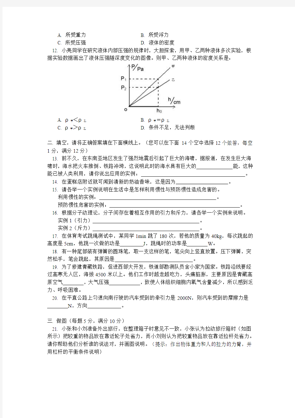 八年级物理上学期期末测试题上海科技版