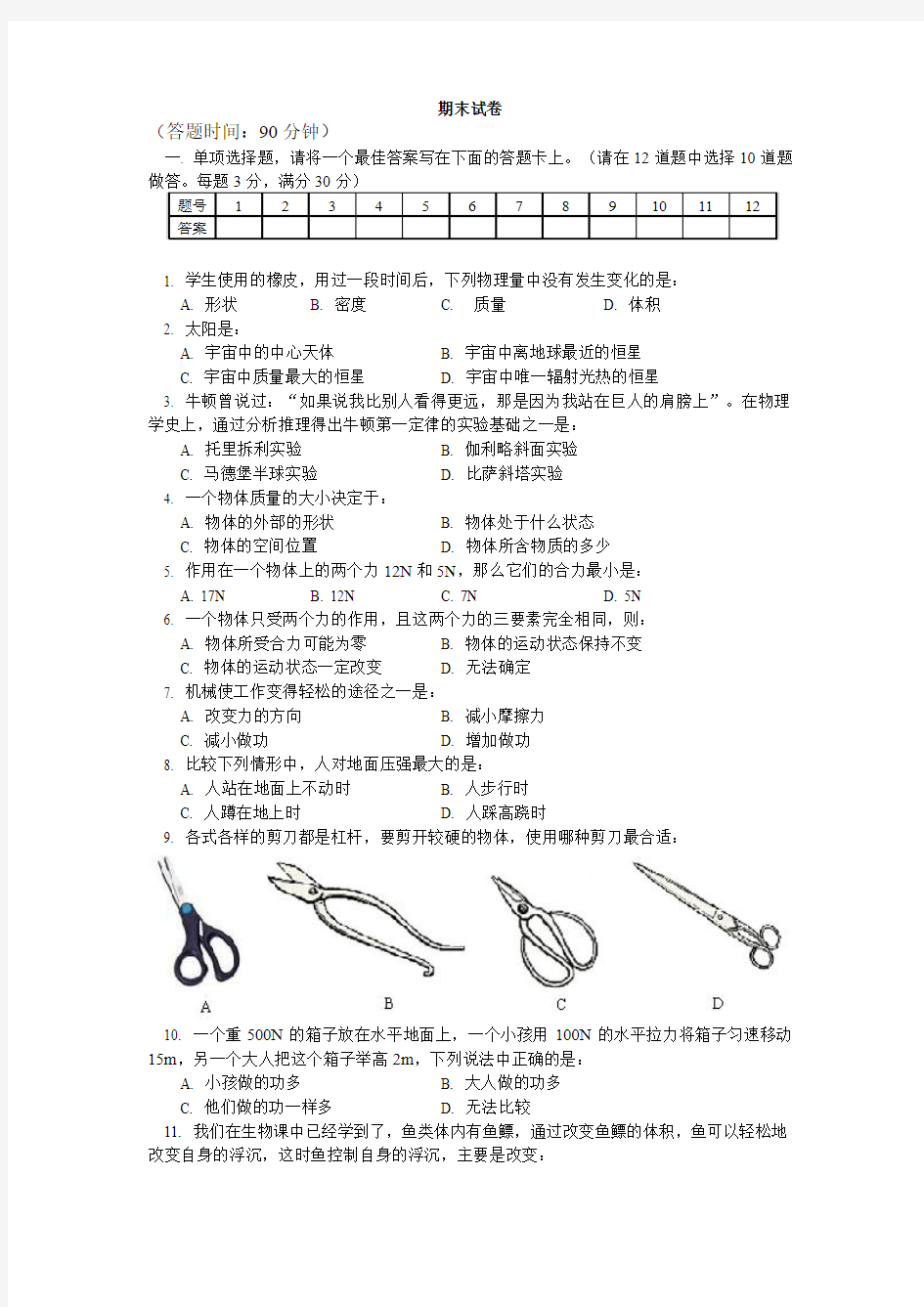 八年级物理上学期期末测试题上海科技版