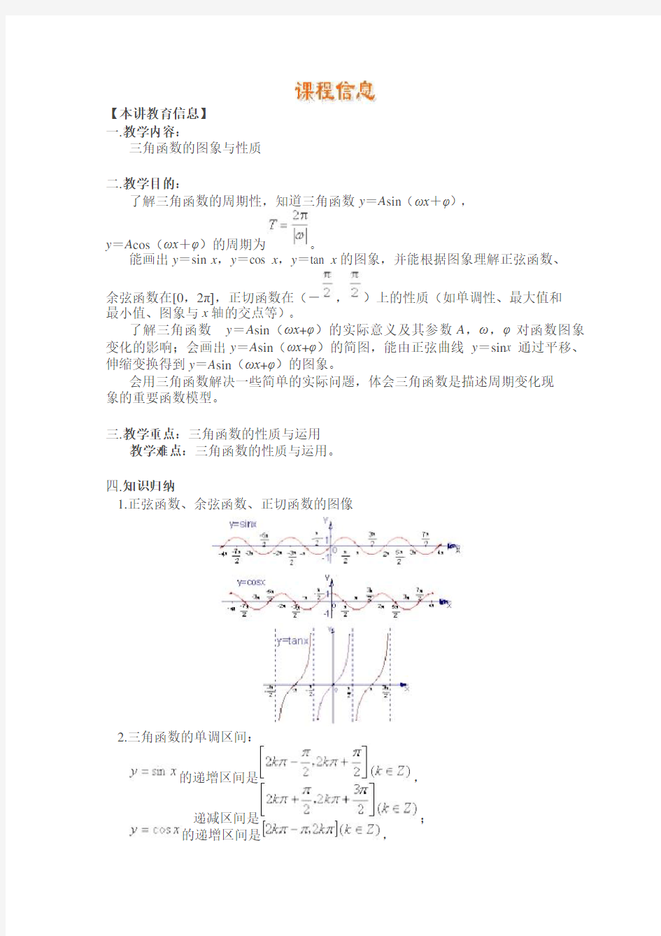 三角函数图像及其性质