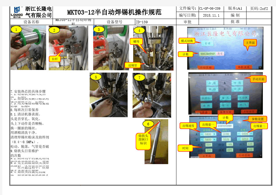 半自动焊锡机操作规范