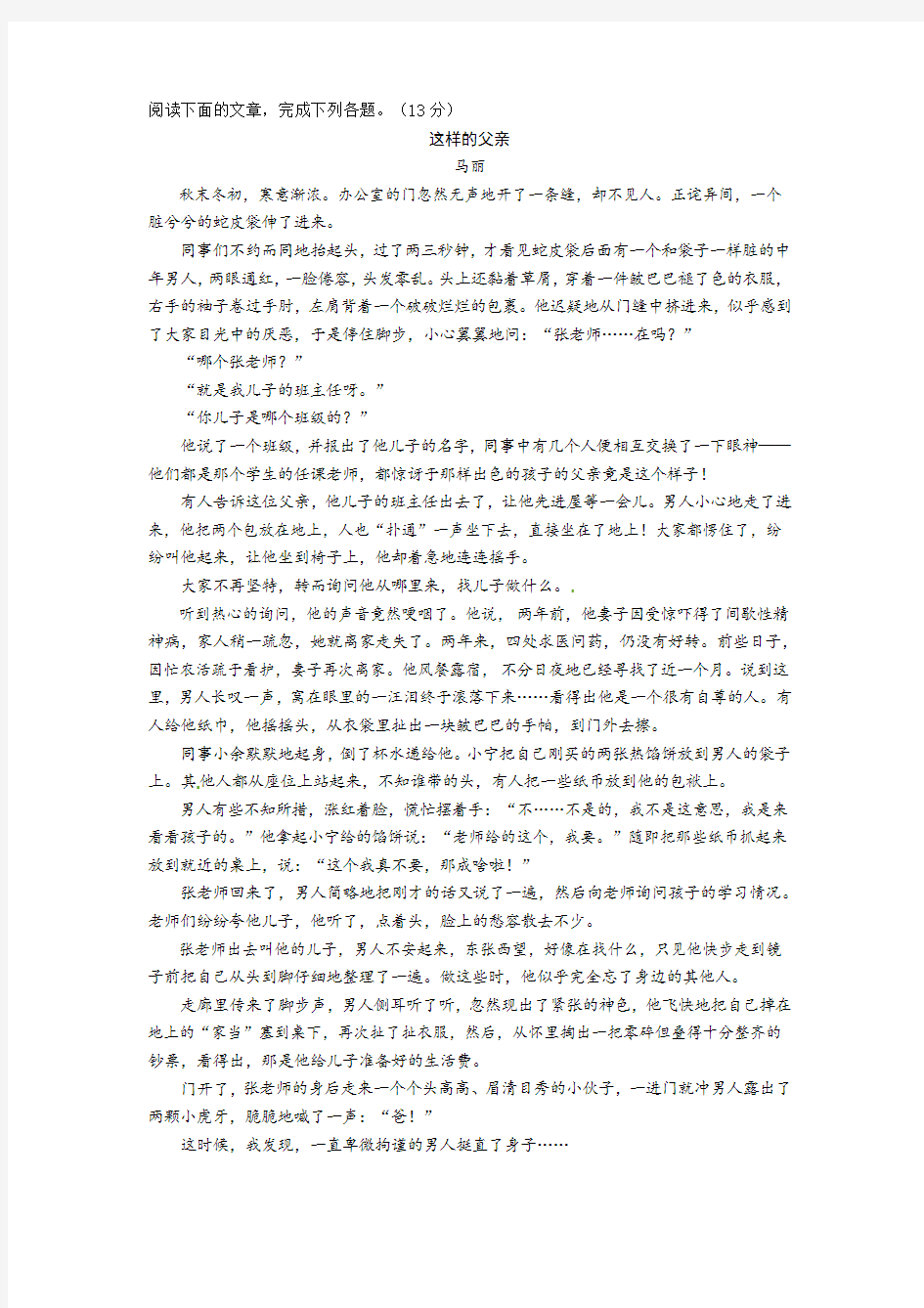 阅读理解《这样的父亲》答案版