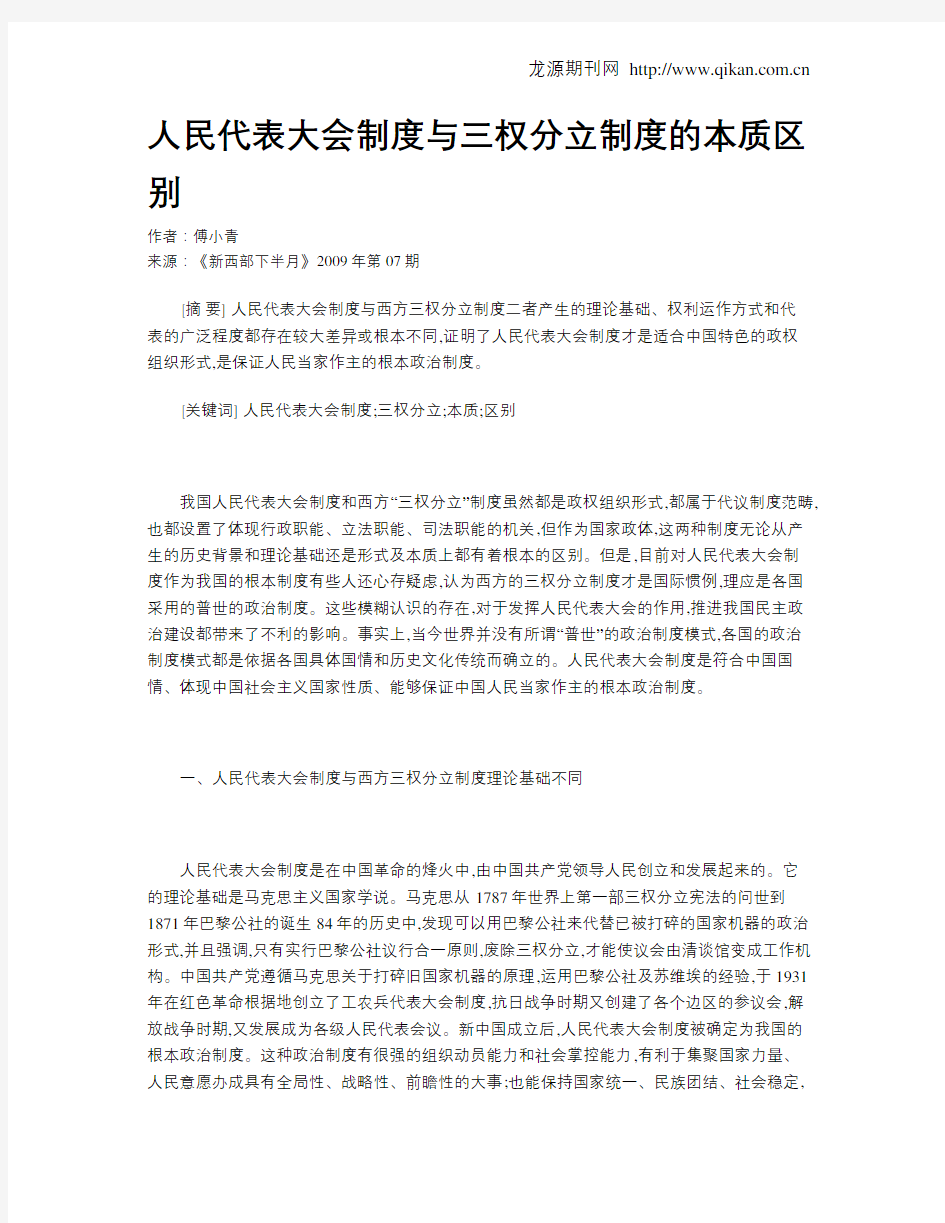 人民代表大会制度与三权分立制度的本质区别