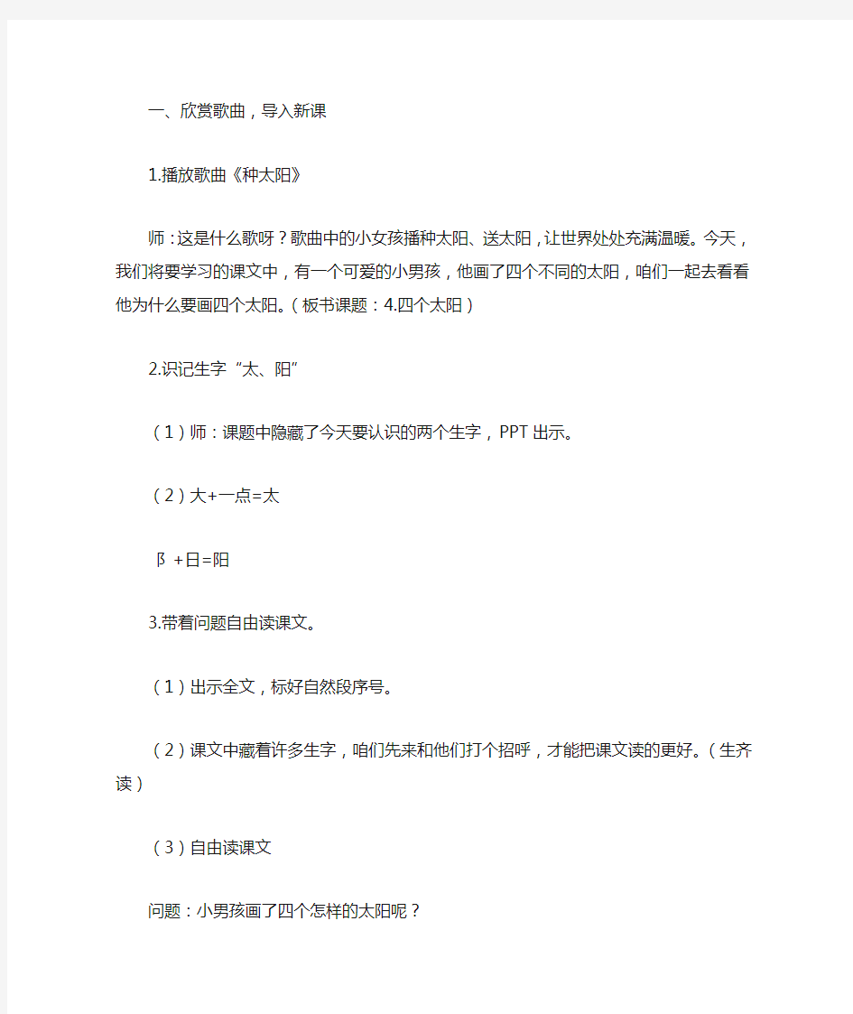 四个太阳教案随文识字