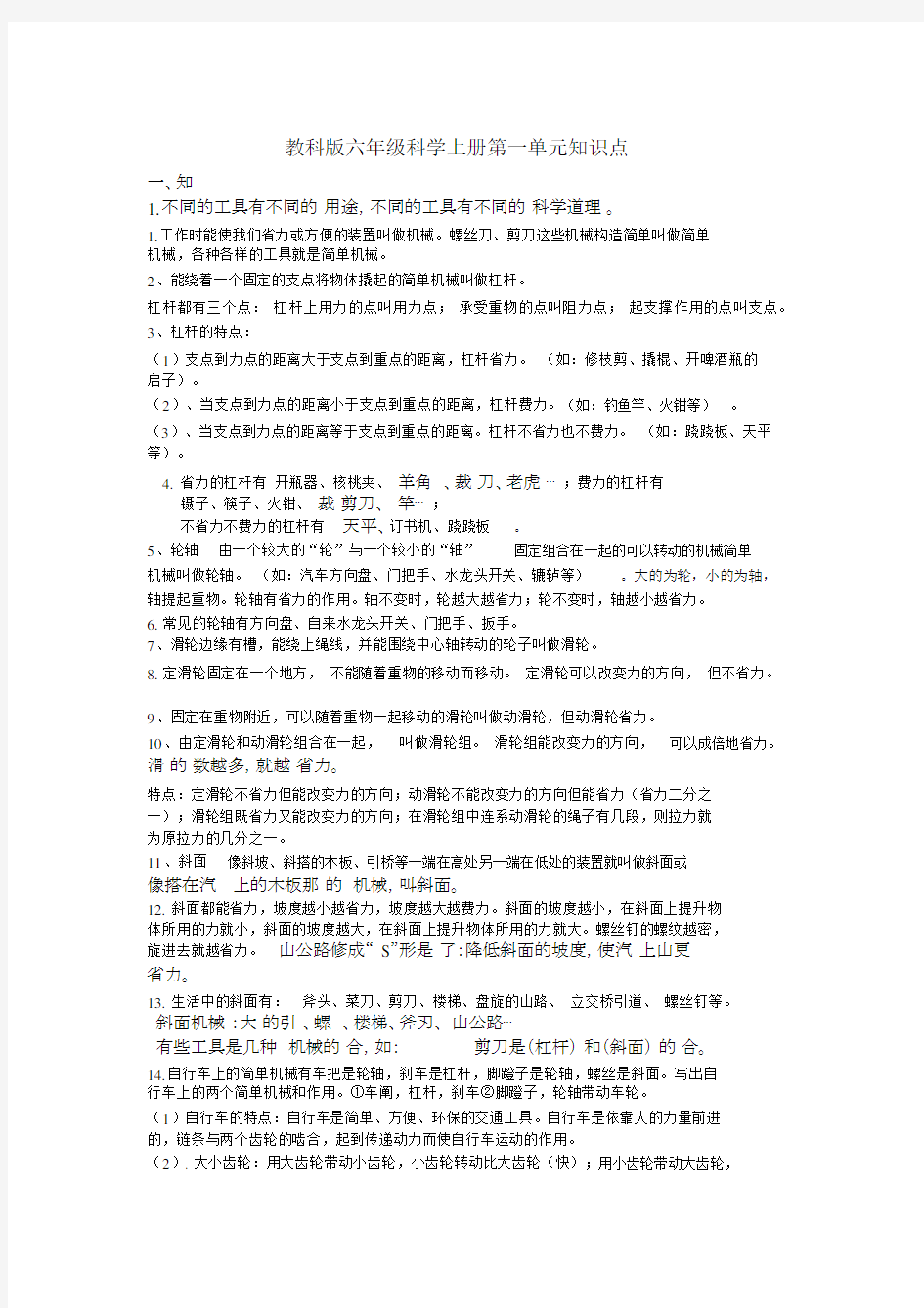 (完整word版)六年级科学上册第一单元知识点.docx