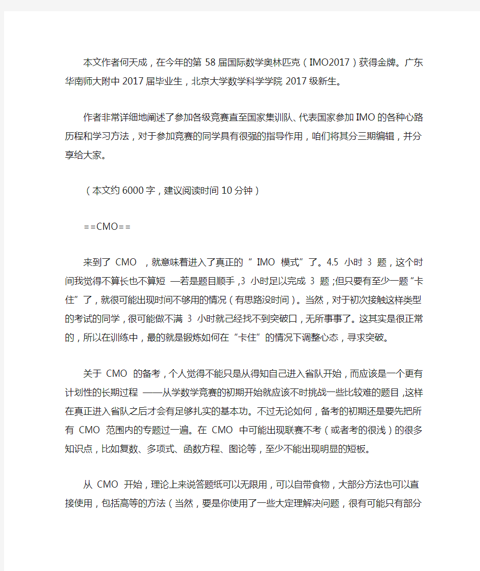 深度好文超详细数学竞赛参赛及学习经验分享(中)