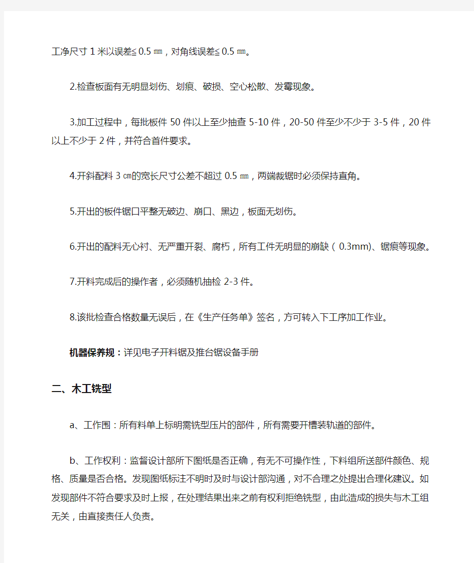 板式家具工序标准与要求内容