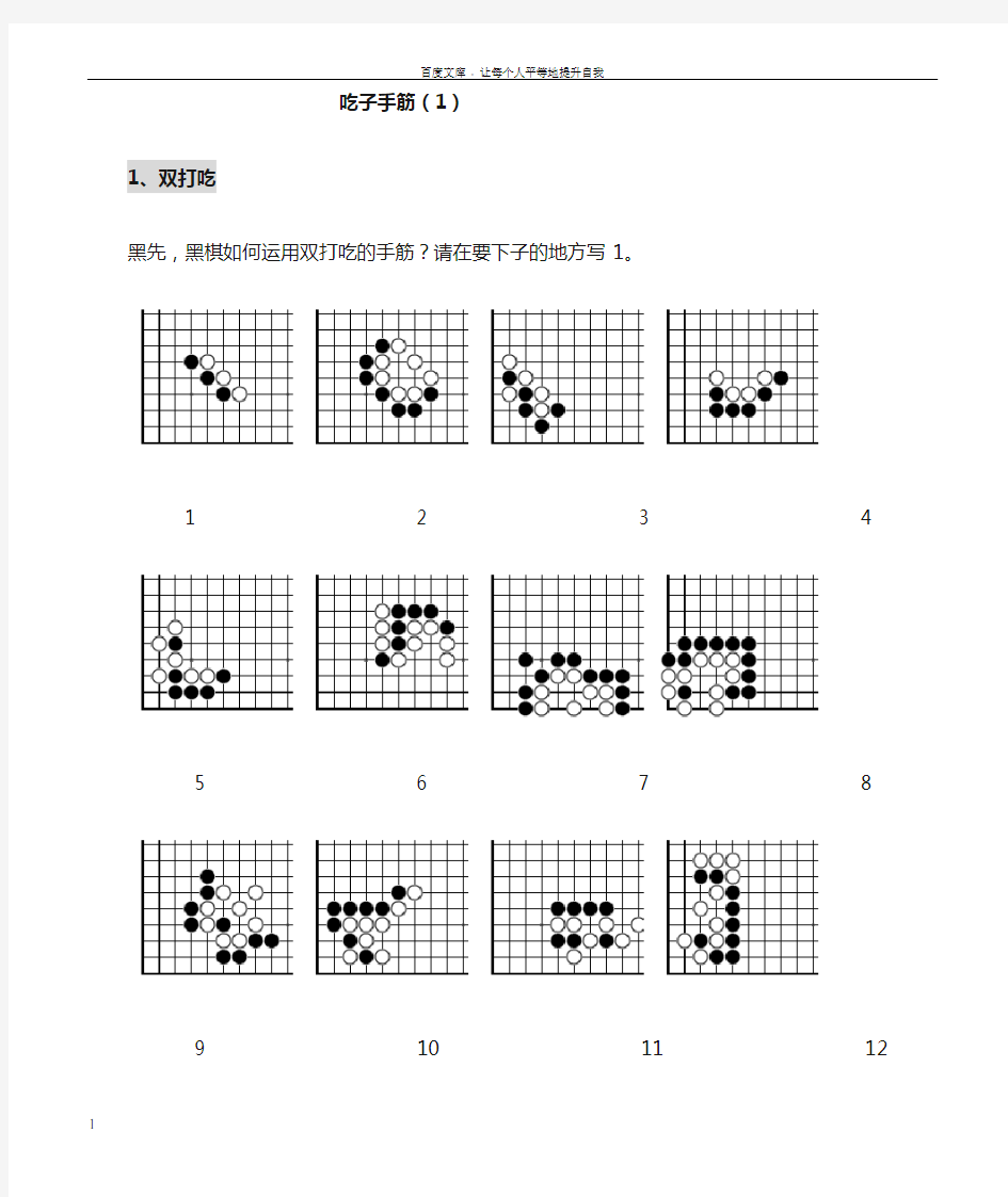 围棋入门10级(吃子手筋)