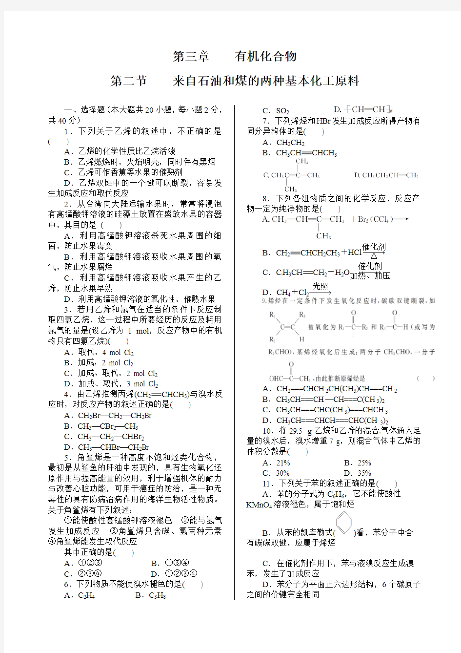 2018人教版高中化学必修2第三章第二节《来自石油和煤的两种基本化工原料》同步练习