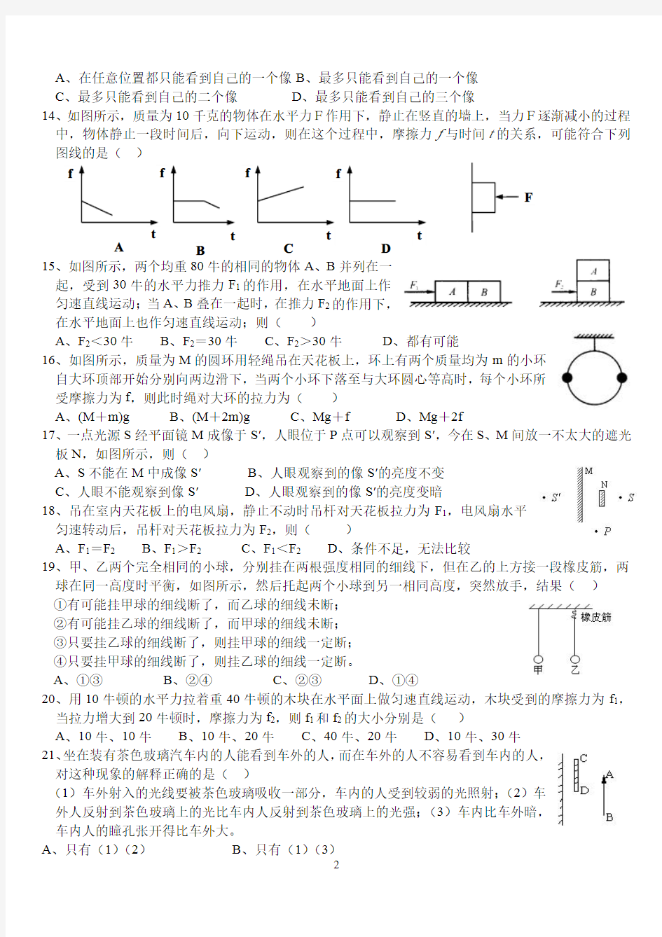 七年级下学期科学竞赛试题卷