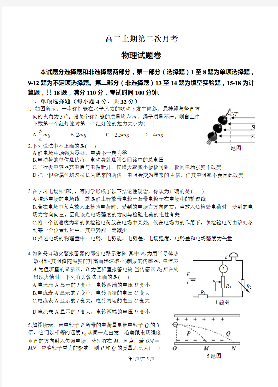 高二上期第二次月考物理试题(含答案)