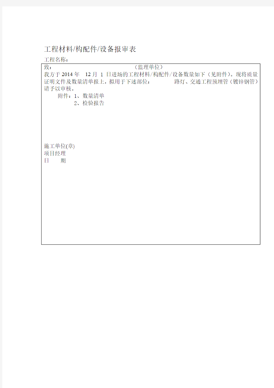 路灯整套报验资料