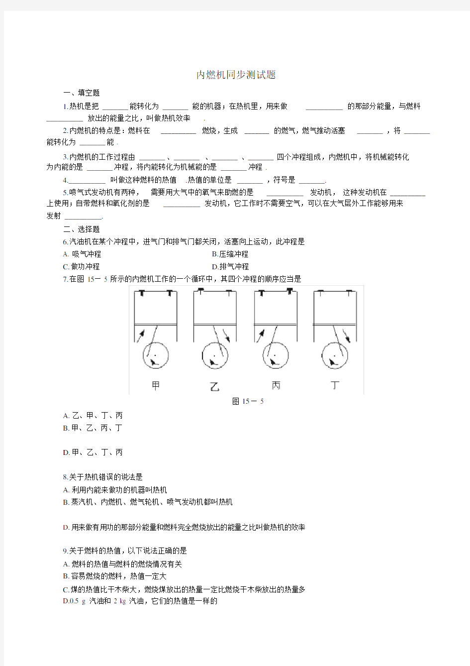 (完整)九年级物理内燃机同步练习题.docx