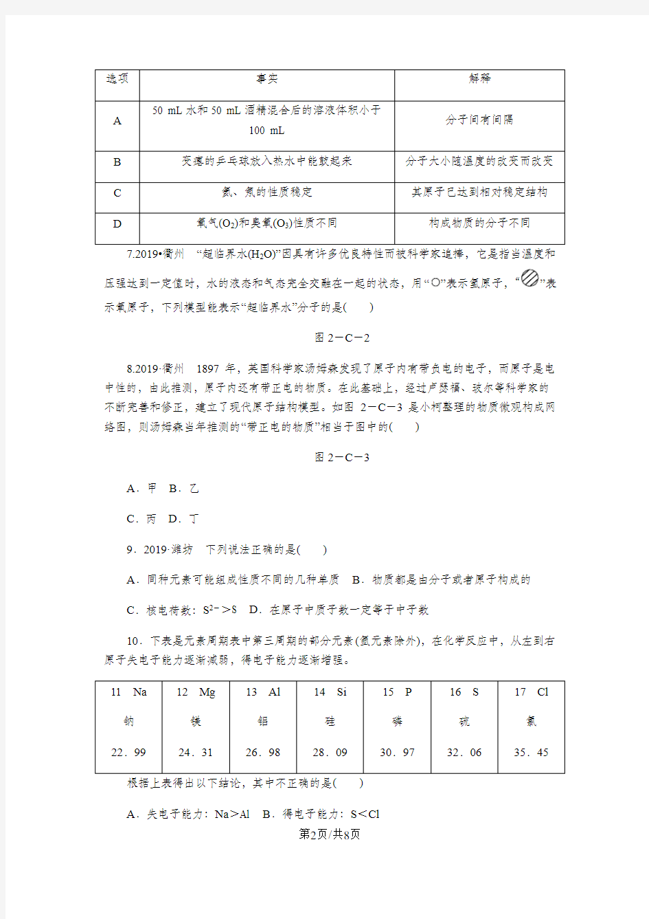 鲁教版九年级化学全册第二单元单元测试