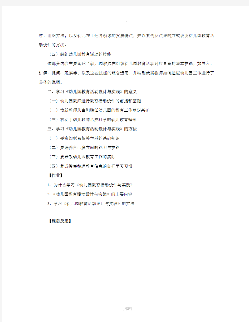 幼儿园教育活动设计和实践教案