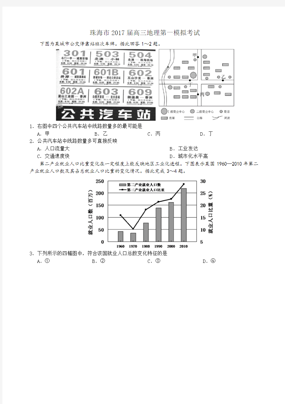 高三地理模拟考试试题