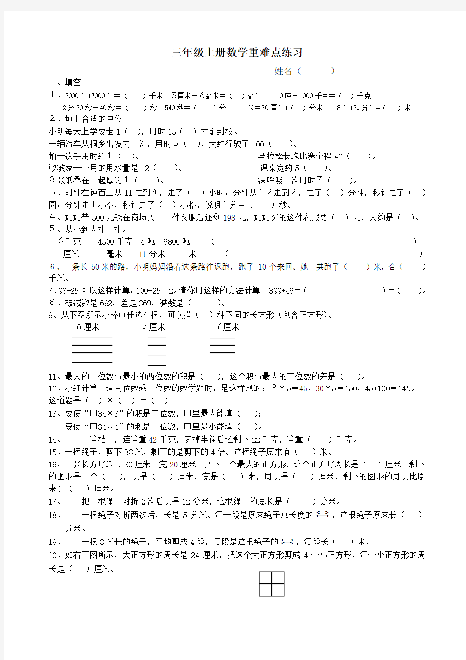 三年级上册数学重难点整理