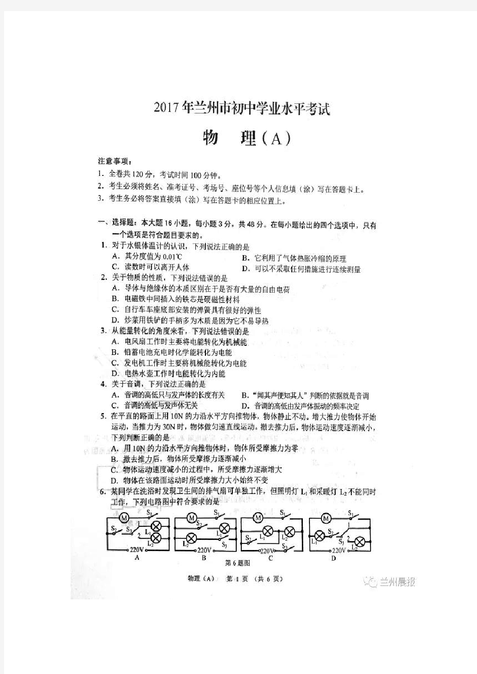 2017年甘肃中考物理真题含答案解析