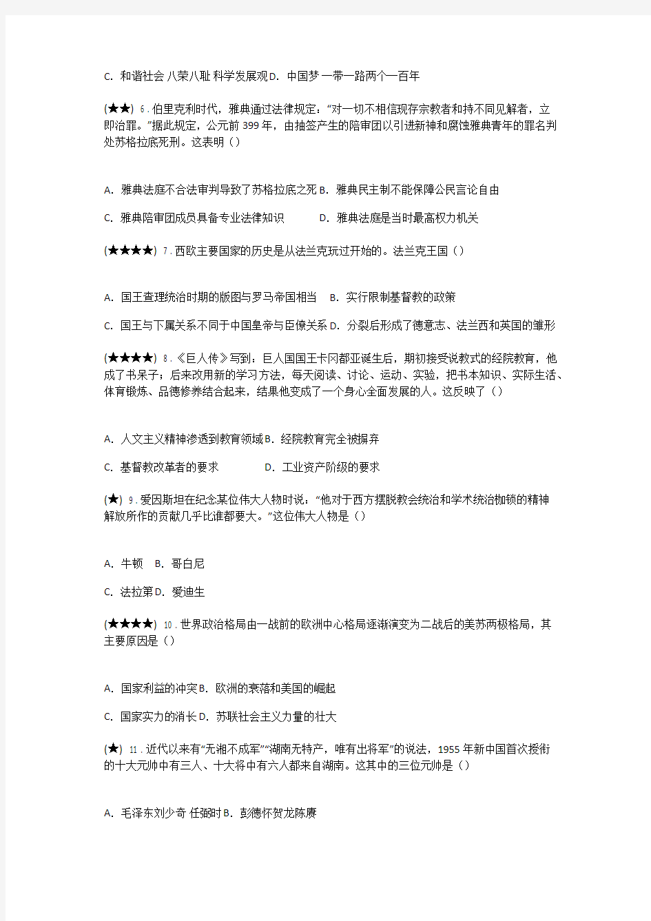 2019年湖南省长沙市初中学业水平考试文综历史试题