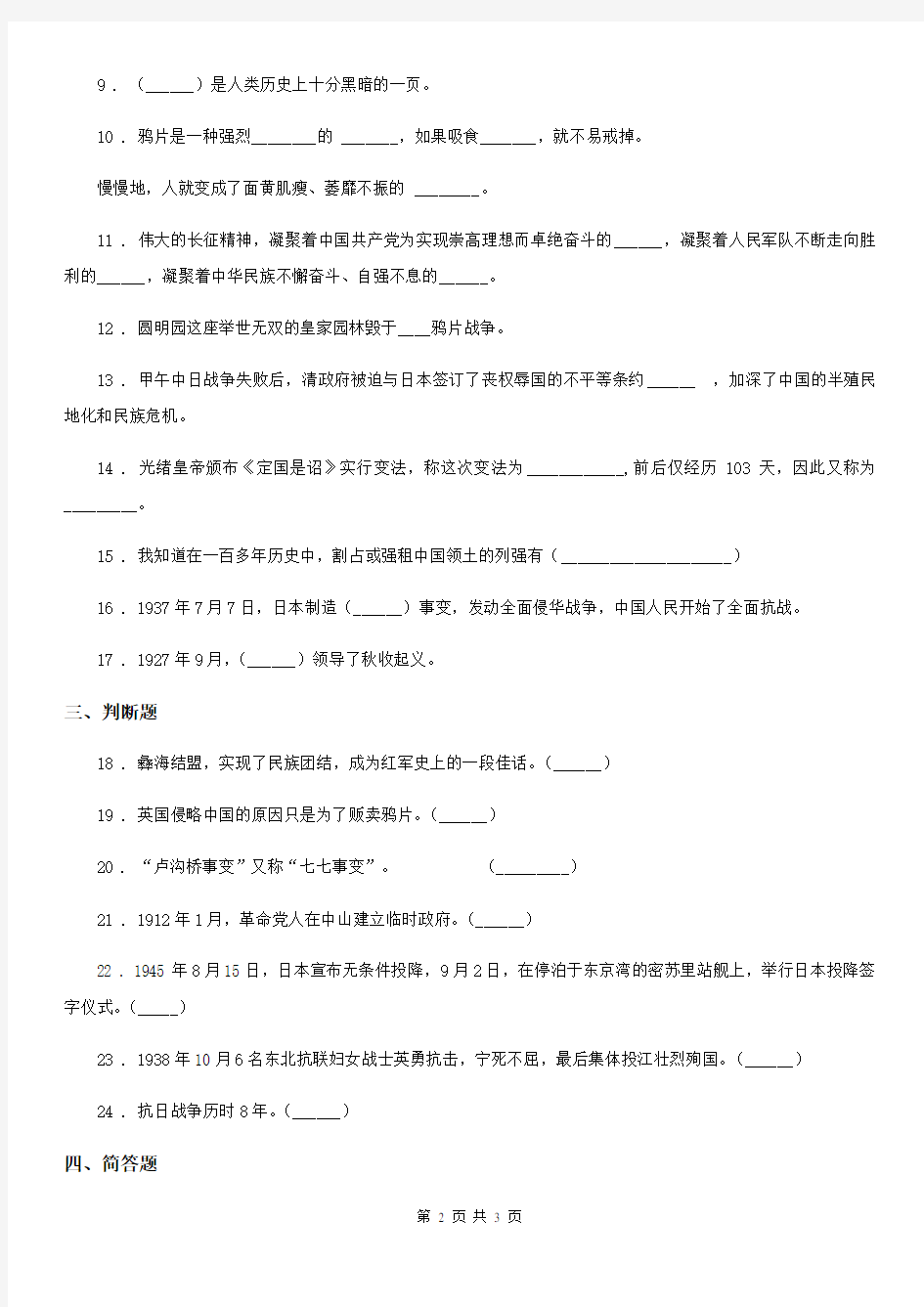 道德与法制2019年六年级上册第二单元不屈的中国人单元测试卷(I)卷(模拟)