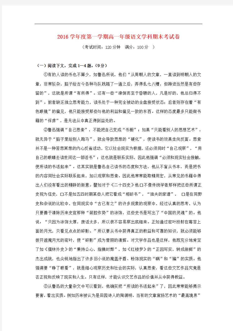 上海市高一语文上学期期末考试试题