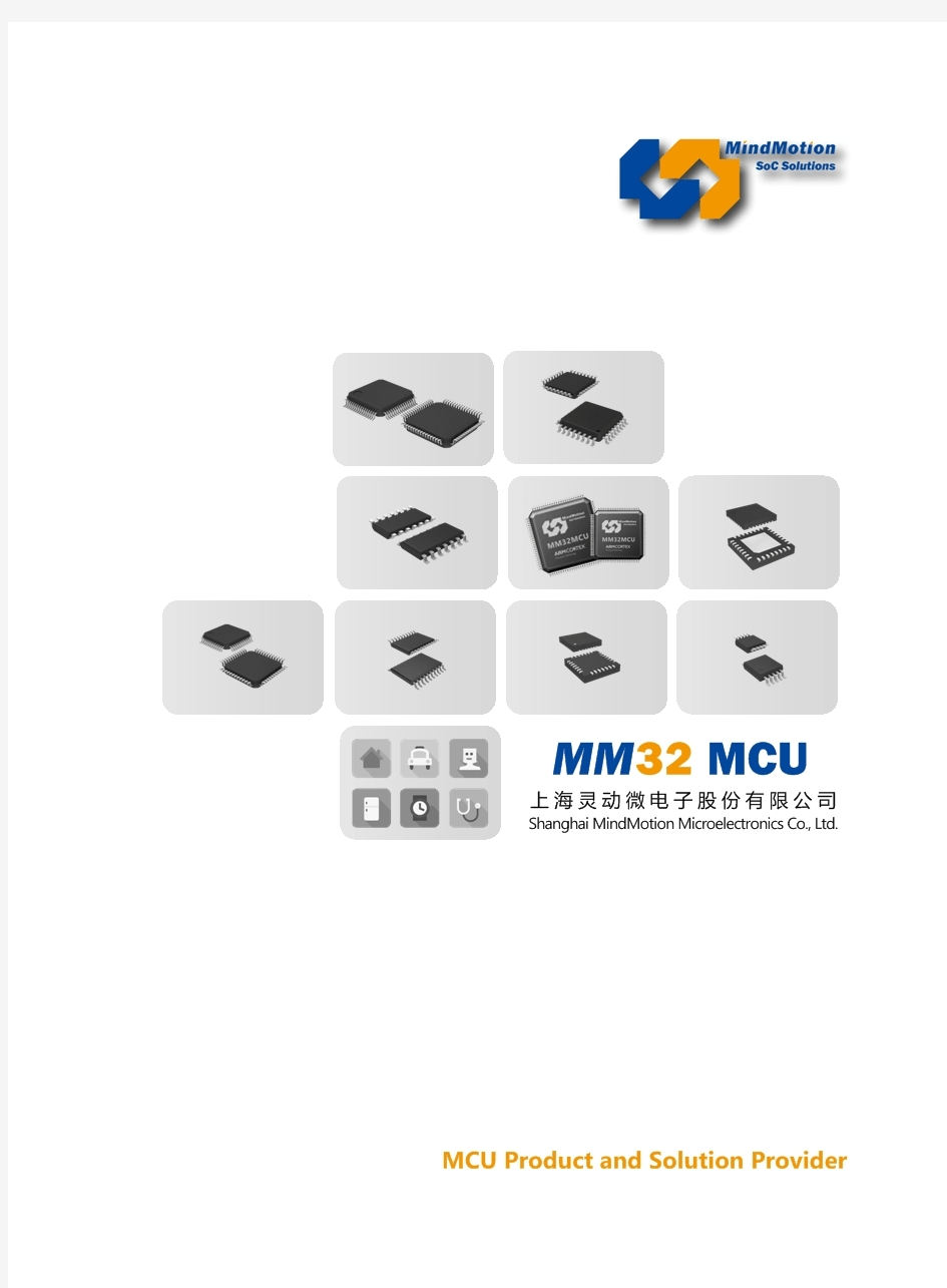 灵动微电子(MCU即单片机)_选型表