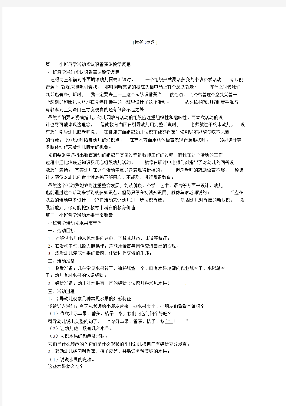 幼儿园小班科学香蕉学习教案.docx