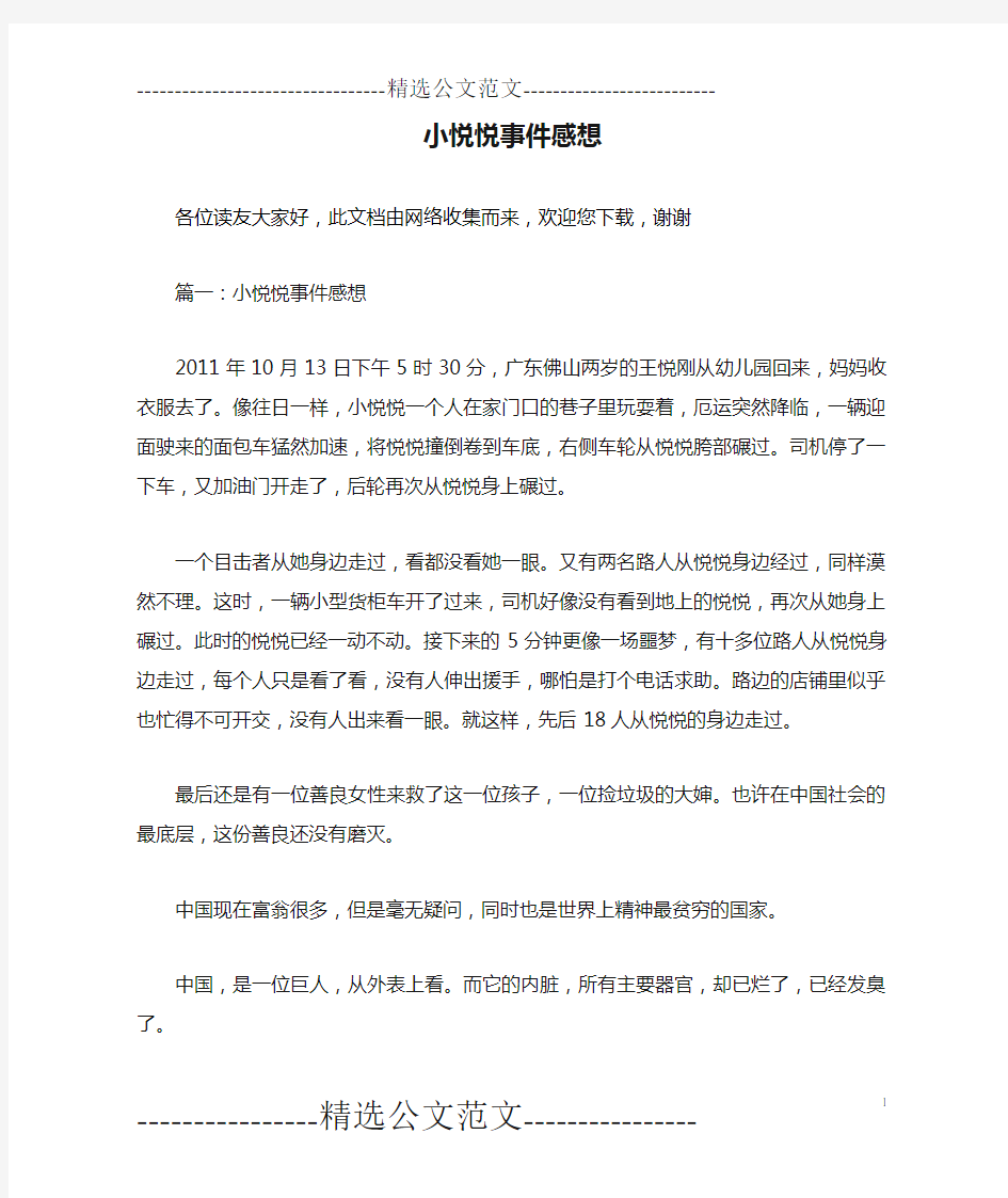 小悦悦事件感想