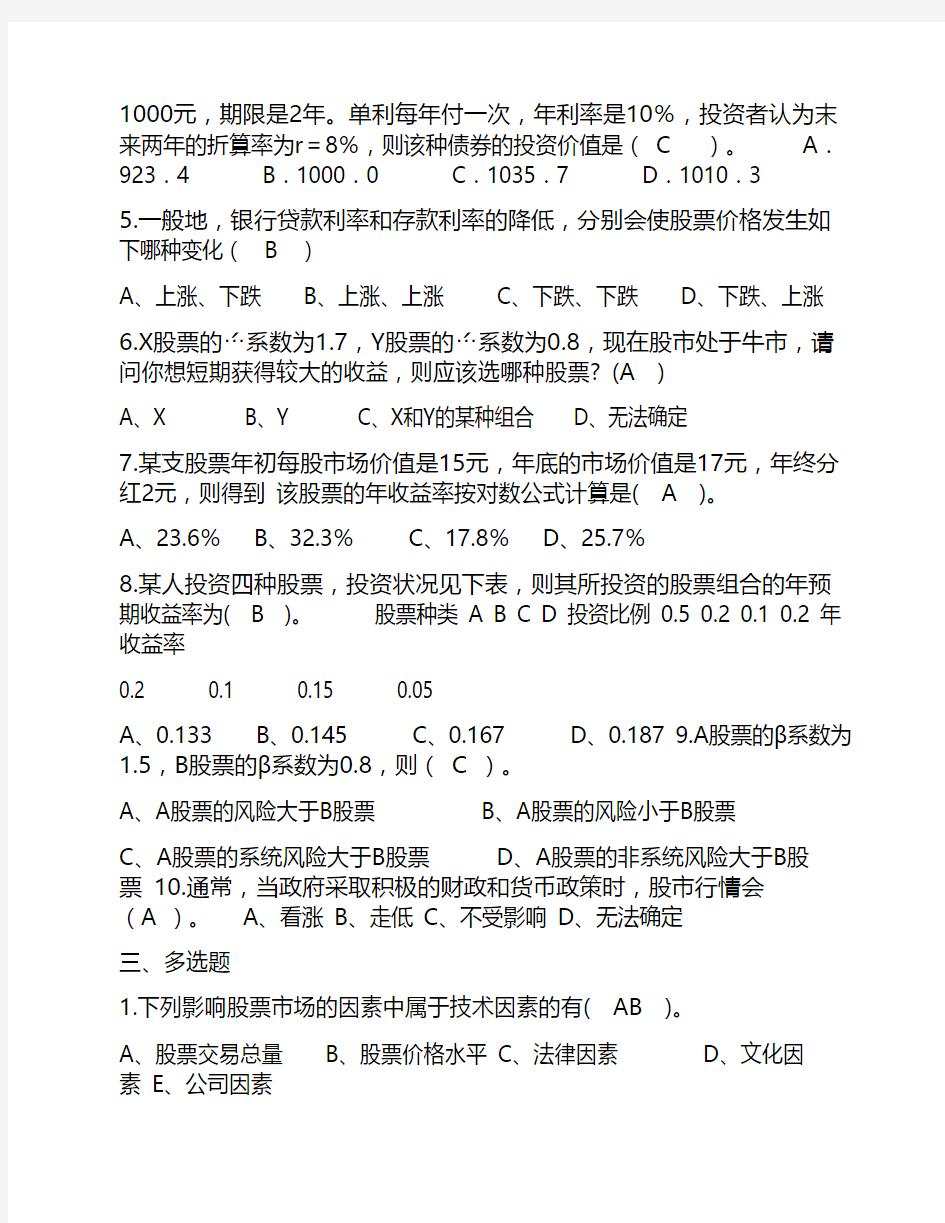 投资学复习资料