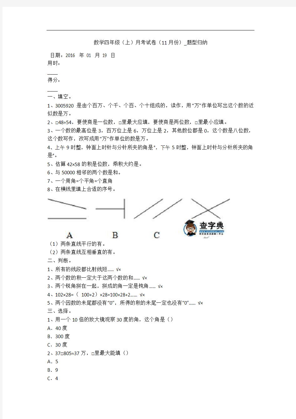 数学四年级(上)月考试卷(11月份)_题型归纳 