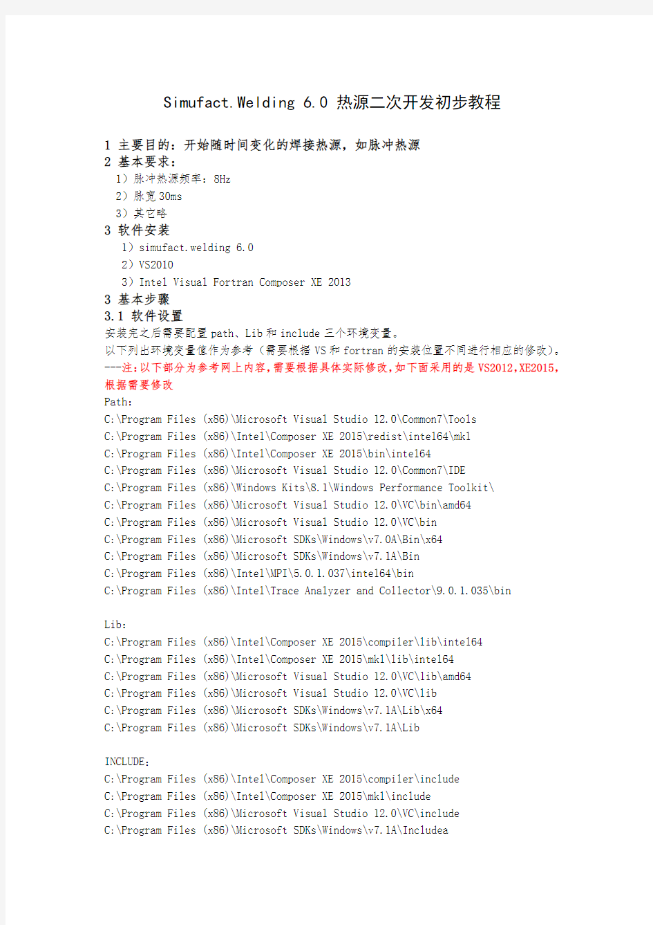 Simufact.Welding-6.0-热源二次开发初步教程