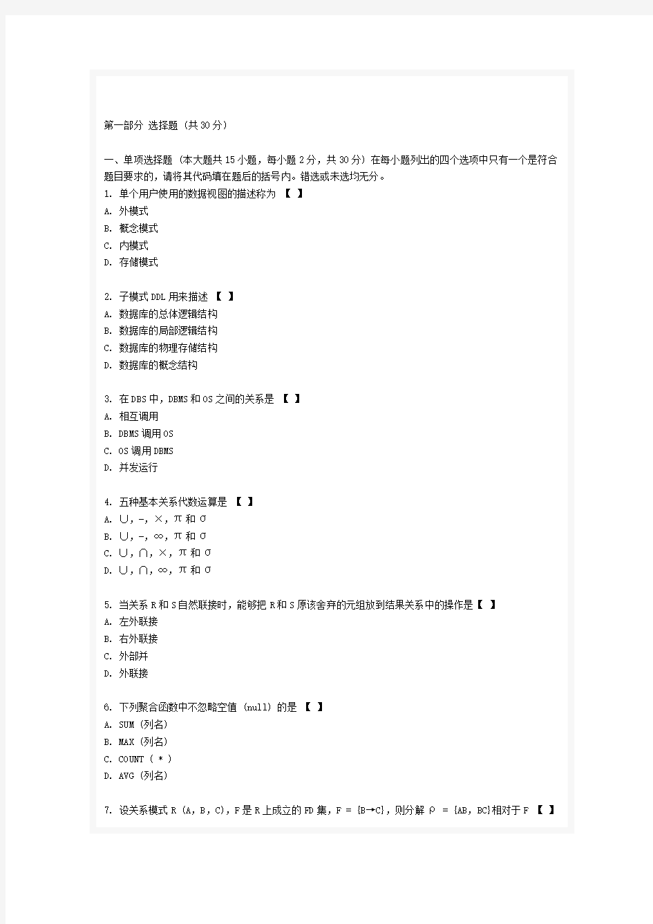 数据库原理试题及答案 (2)