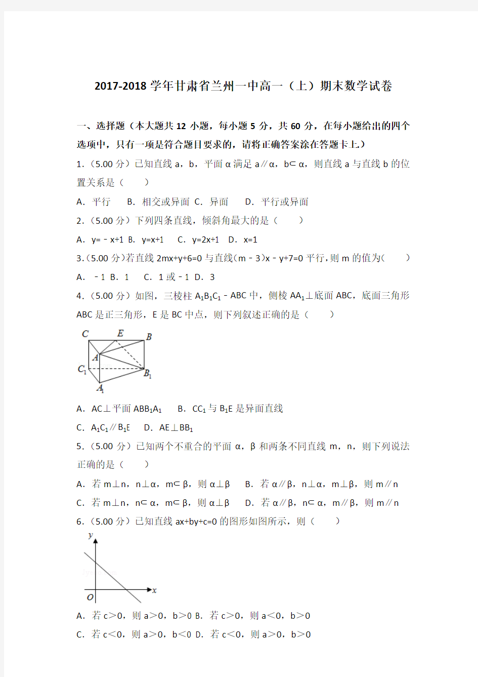 2017-2018学年甘肃省兰州一中高一(上)期末数学试卷及答案