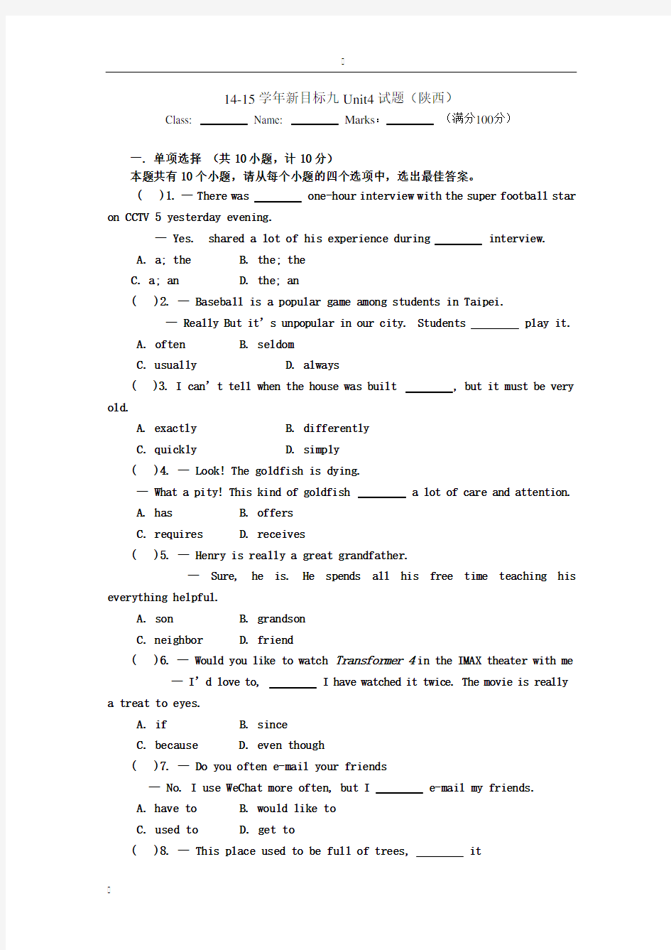 14-15秋季新版九年级英语unit4测试题含答案