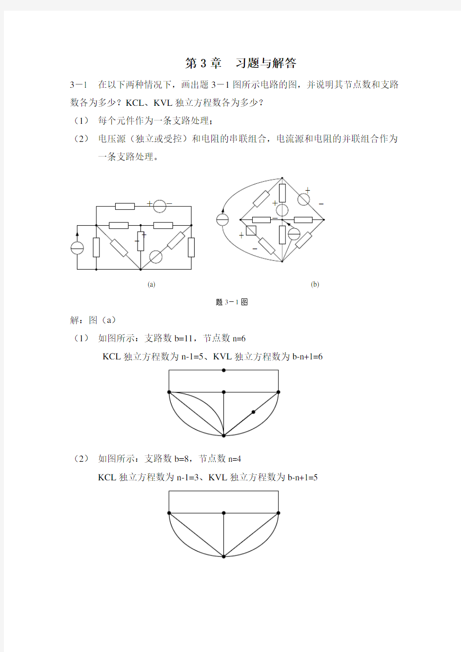 第3章-习题与解答