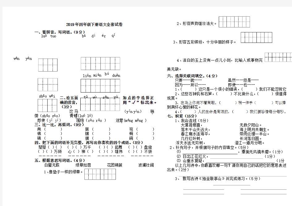 四年级下册语文全套试卷