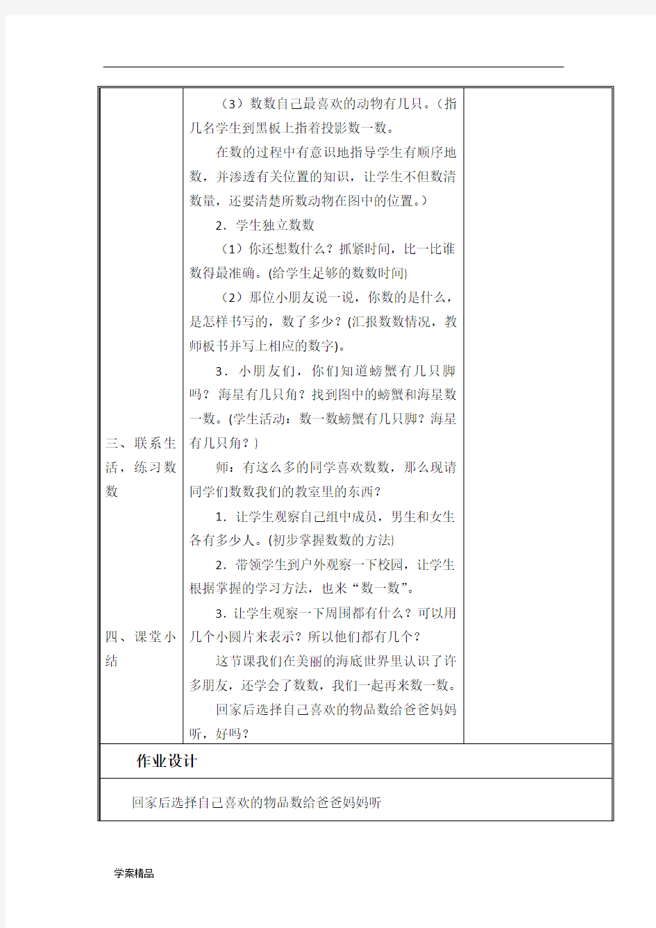 青岛版五四制小学一年级数学上册全套教案