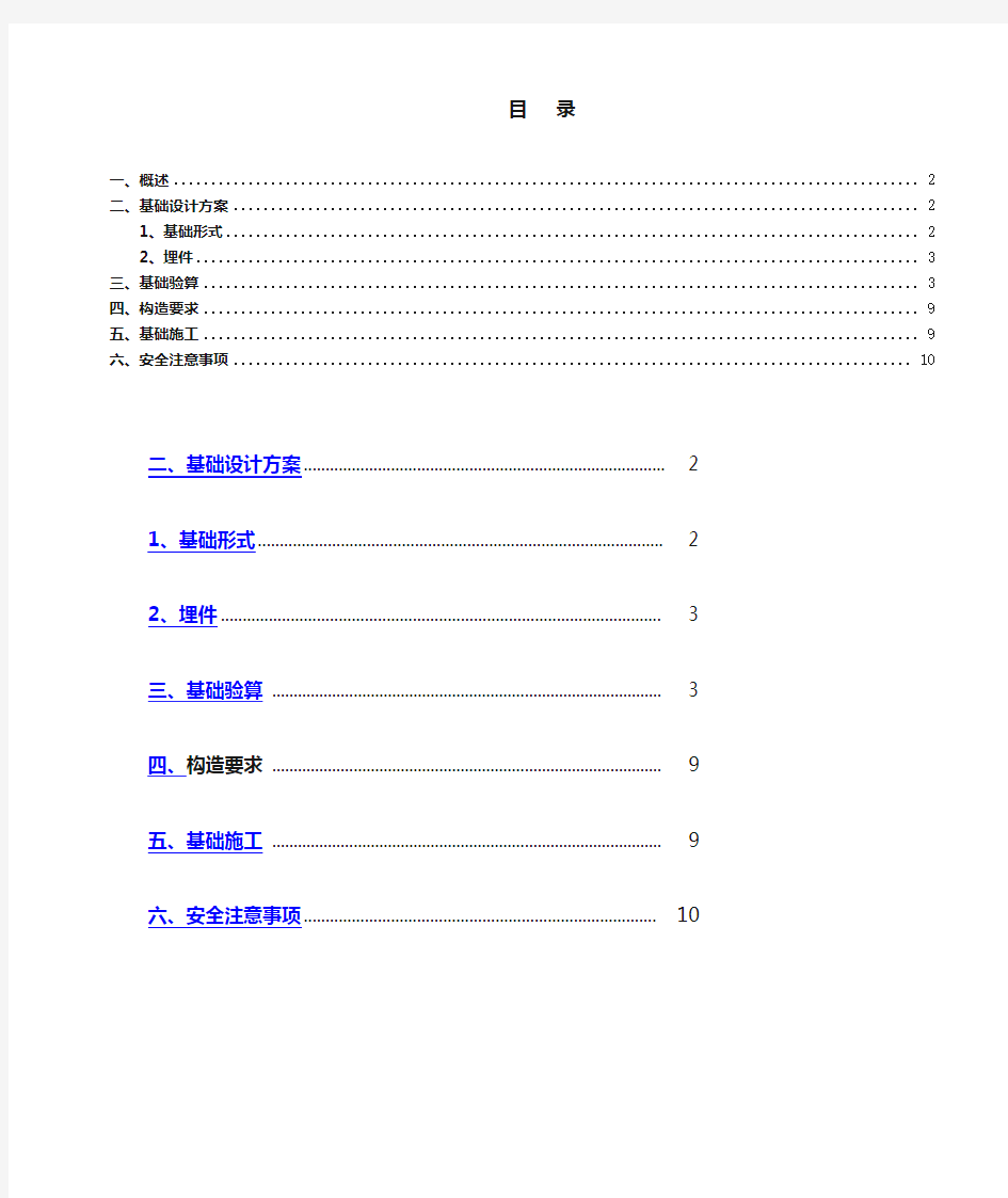 水泥罐基础