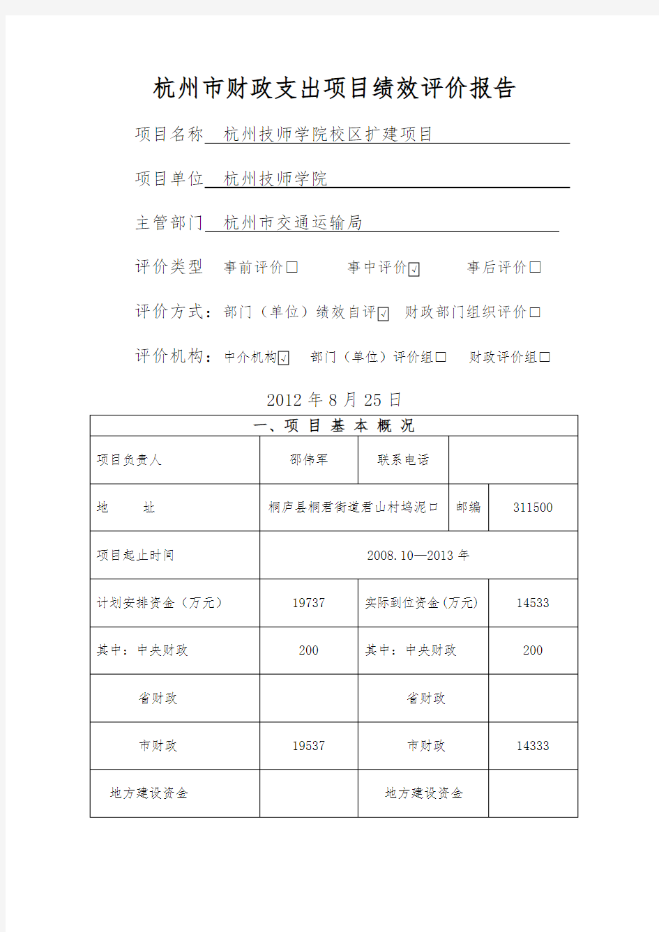 项目绩效评价报告