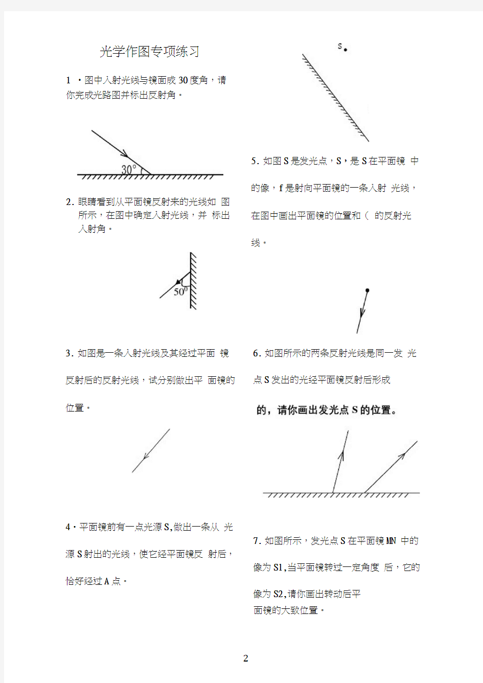 初中物理光学作图