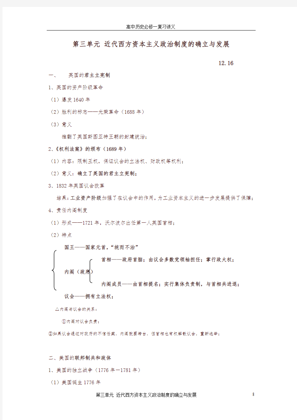 人教版高一历史必修一第三单元近代西方资本主义政治制度的确立和发展 知识点总结-精选