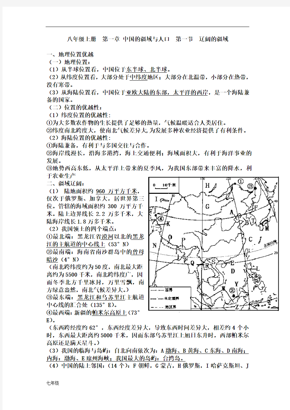 鲁教版初中七年级上册地理提纲.doc