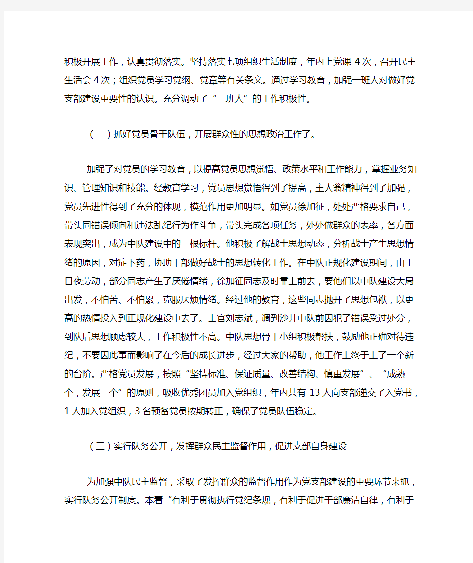 消防中队先进事迹材料消防中队事迹材料标题