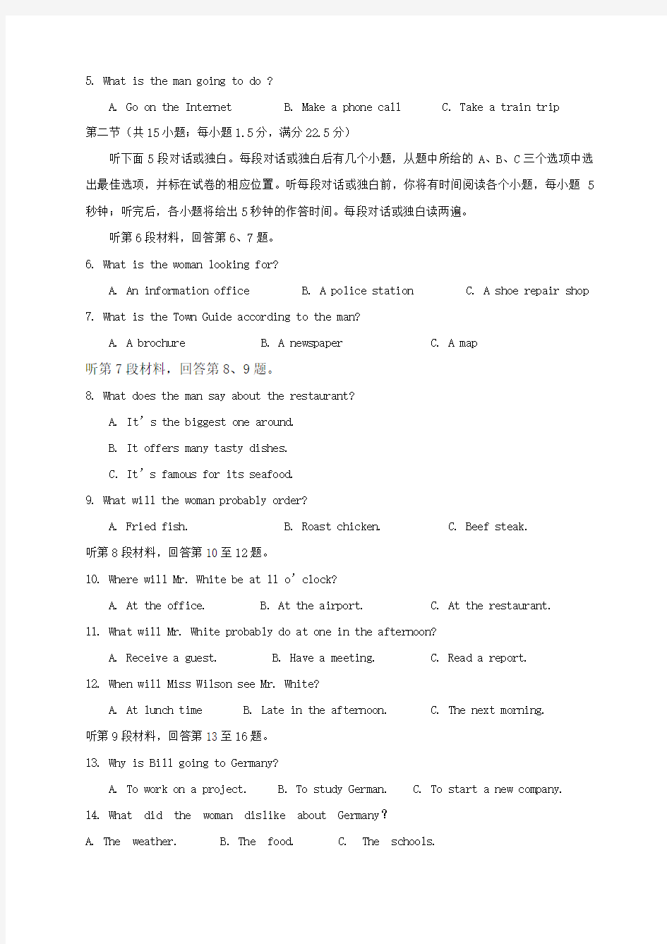 湖南省高考英语试题