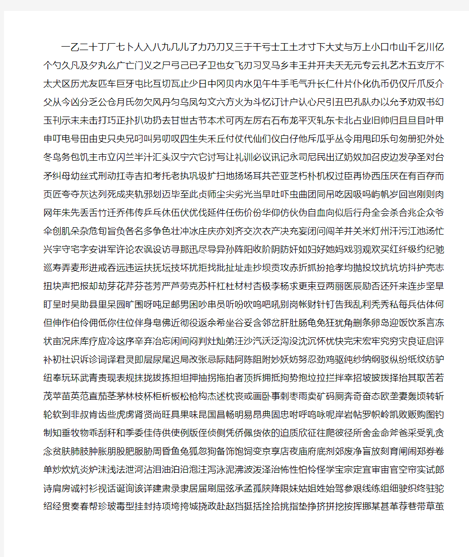 适合新手学生练字的练字字帖下载