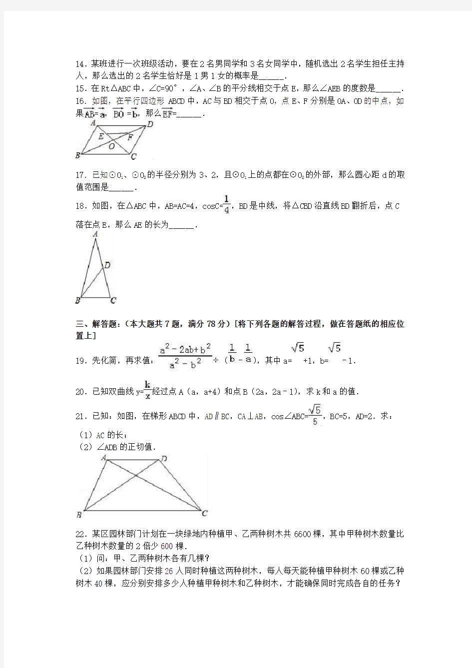 上海市静安区2016年中考数学二模试卷(含解析)