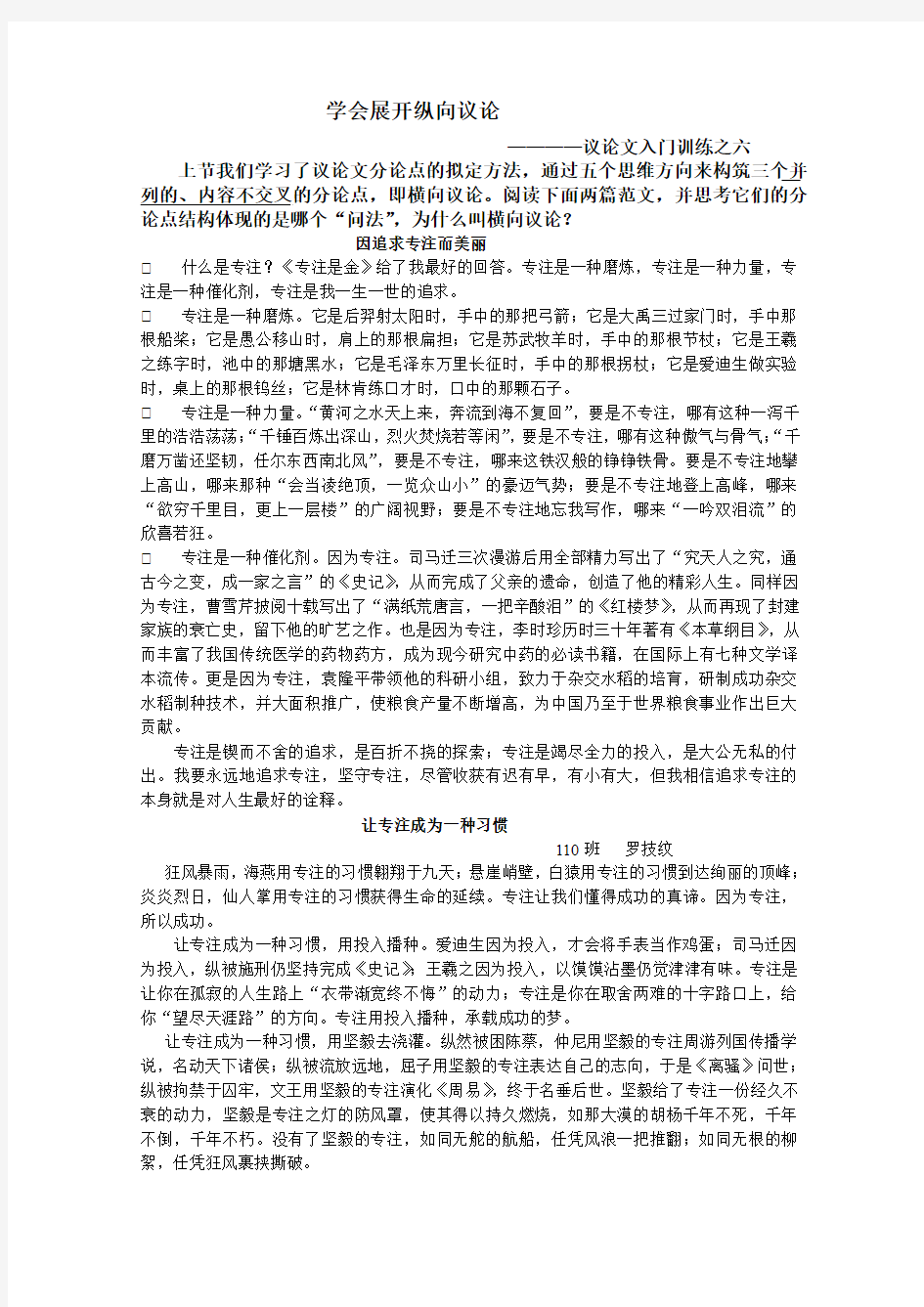 学会展开纵向议论